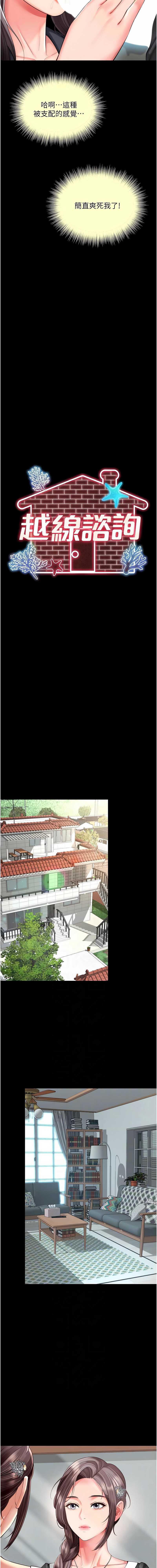 越线咨询 第16话 第6页