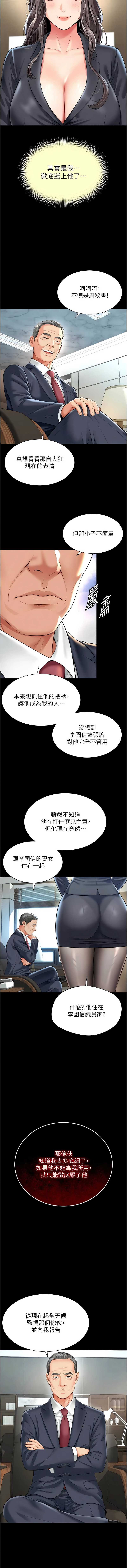 越线咨询 第17话 第14页