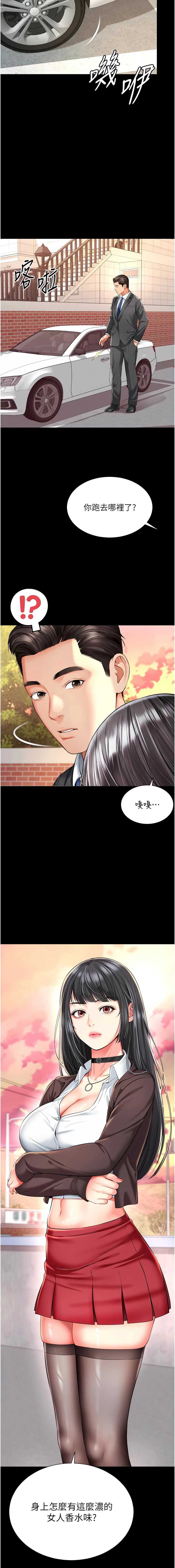 越线咨询 第17话 第16页