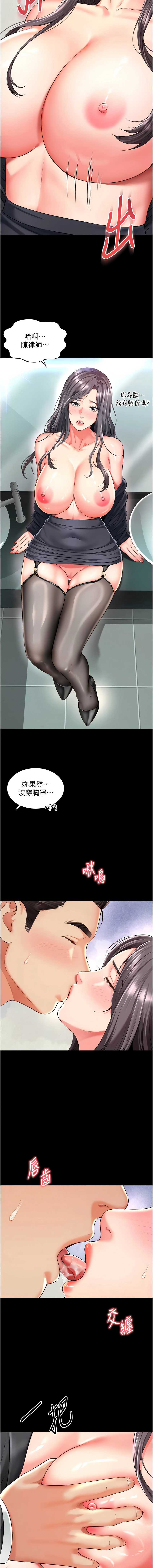越线咨询 第17话 第3页