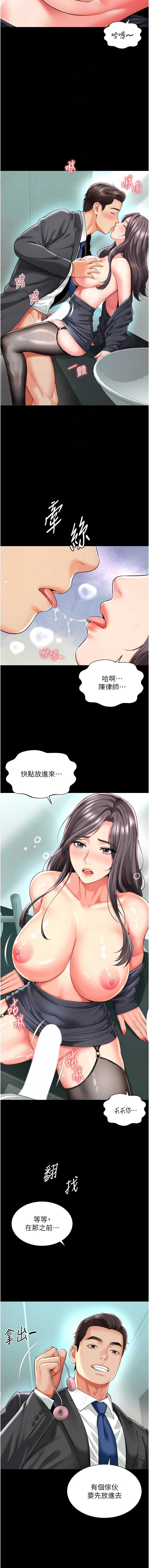 越线咨询 第17话 第4页