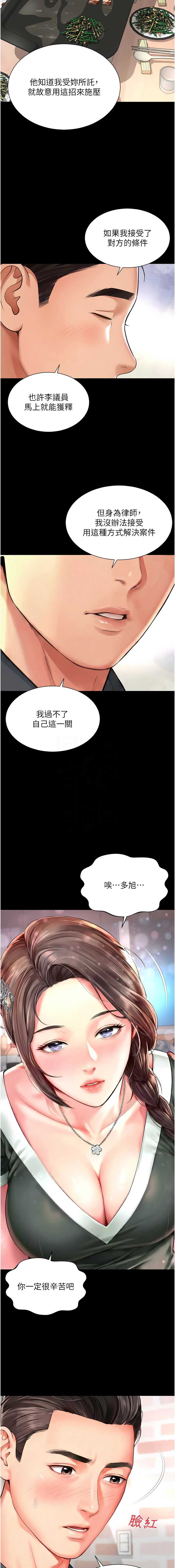 越线咨询 第18话 第11页