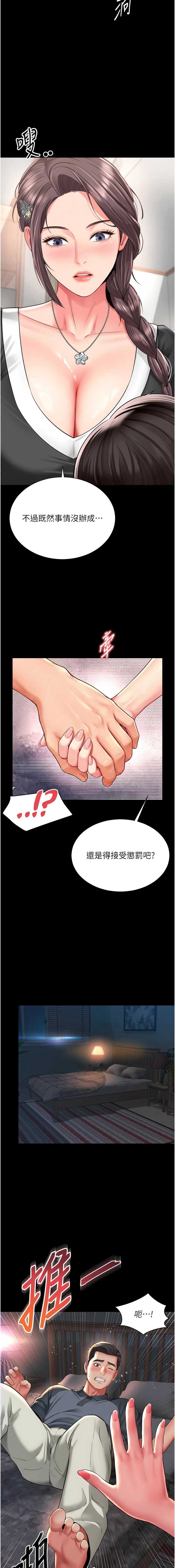 越线咨询 第18话 第13页