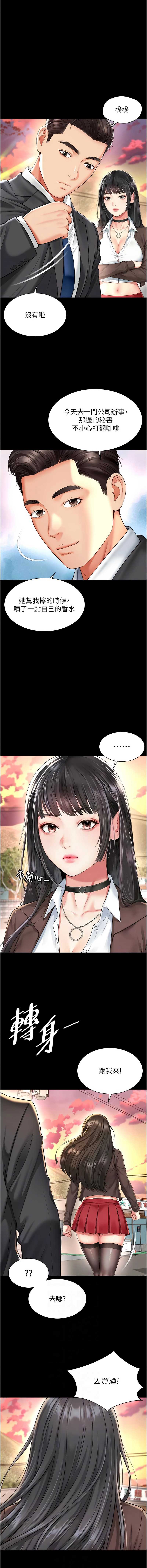 越线咨询 第18话 第2页