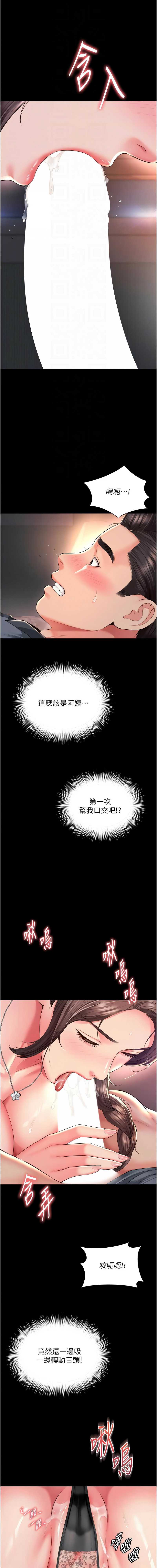 越线咨询 第19话 第4页