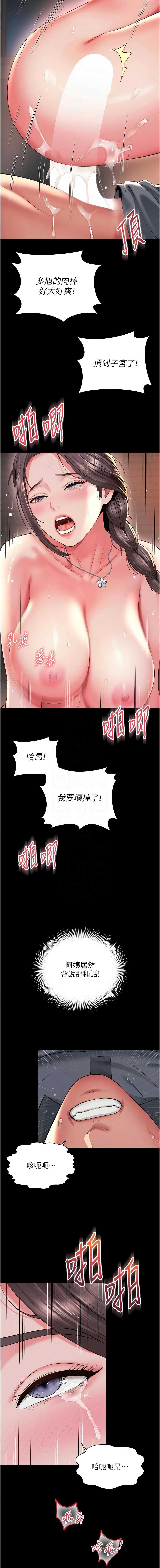 越线咨询 第19话 第9页