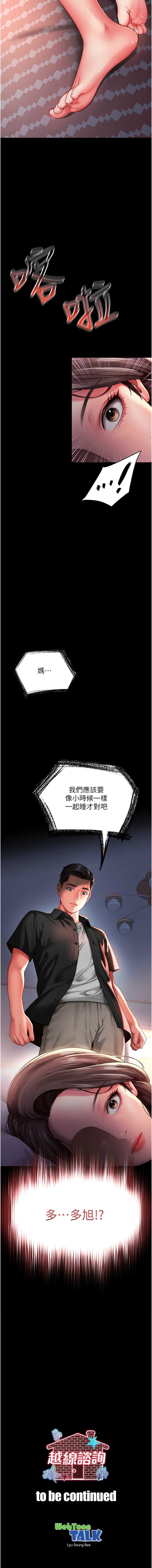越线咨询 第2话 第14页