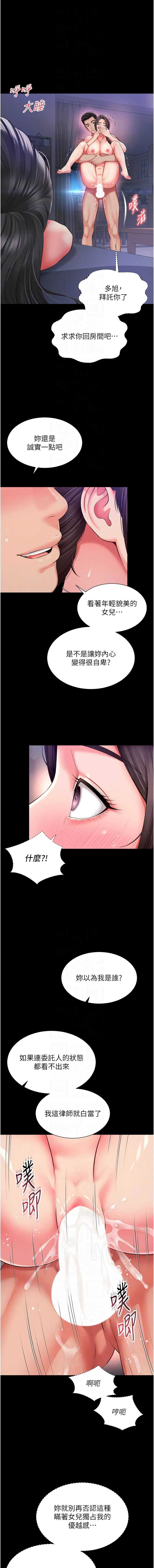 越线咨询 第20话 第10页