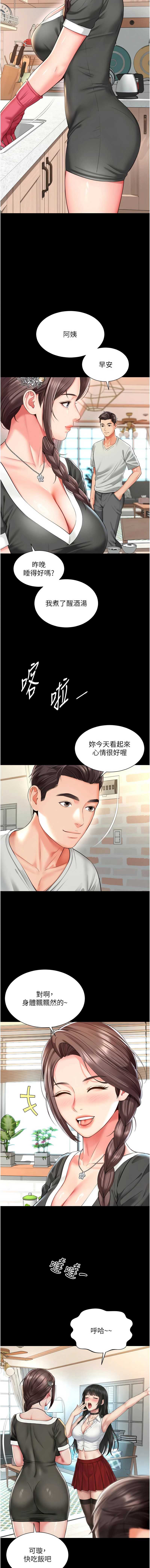越线咨询 第20话 第15页