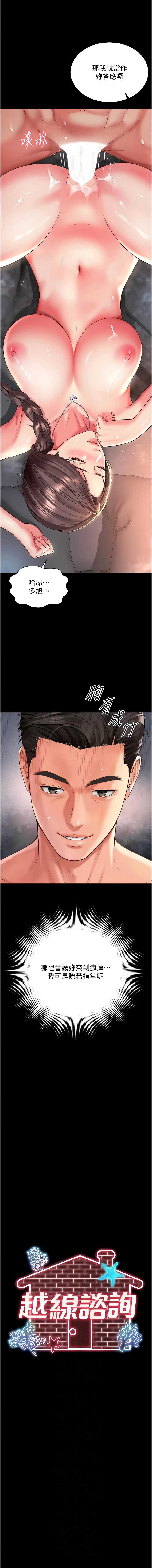 越线咨询 第20话 第2页
