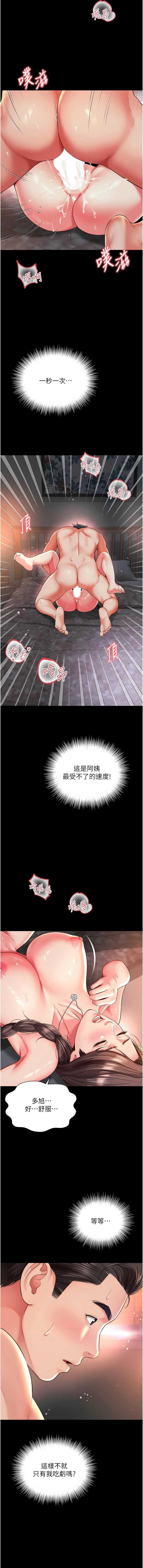 越线咨询 第20话 第3页