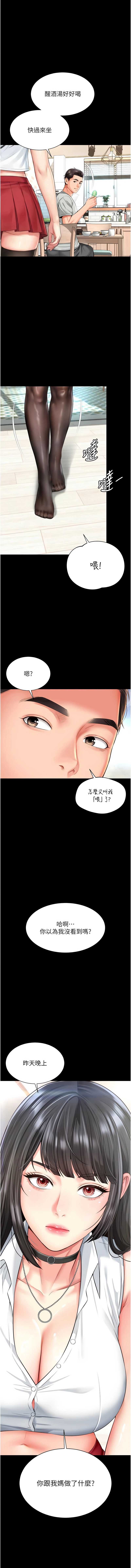 越线咨询 第21话 第1页