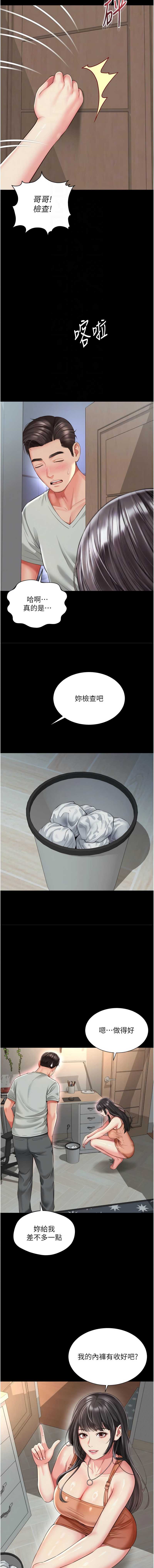 越线咨询 第21话 第12页