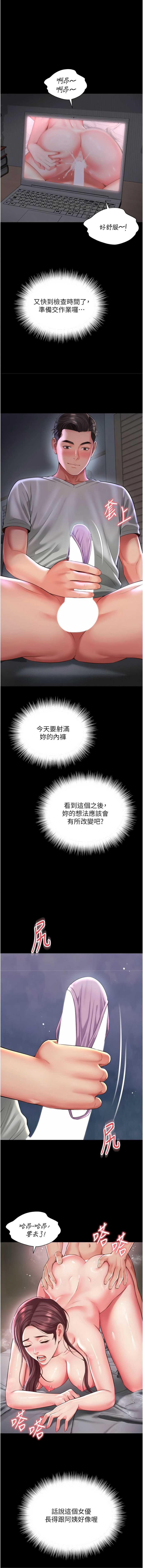 越线咨询 第21话 第14页