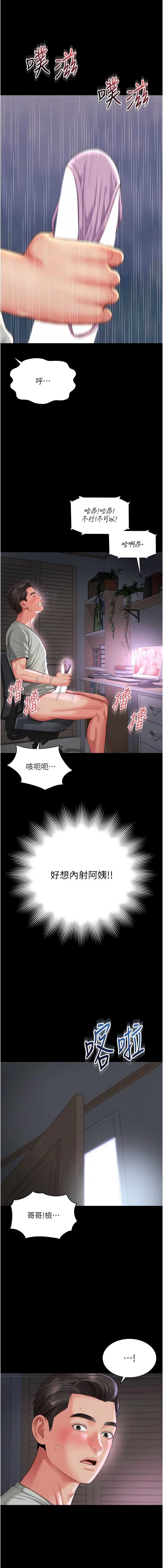 越线咨询 第21话 第15页
