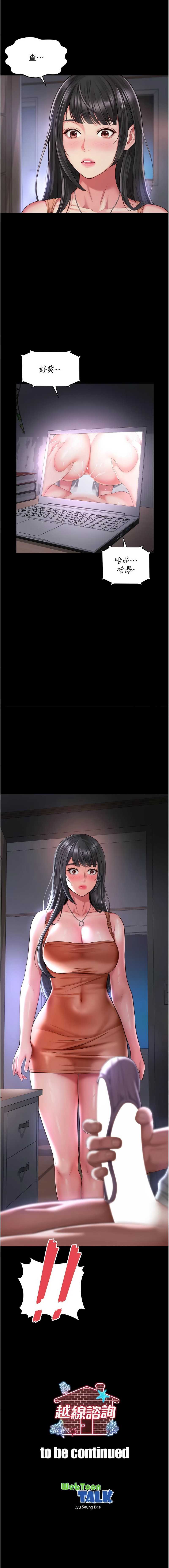 越线咨询 第21话 第16页