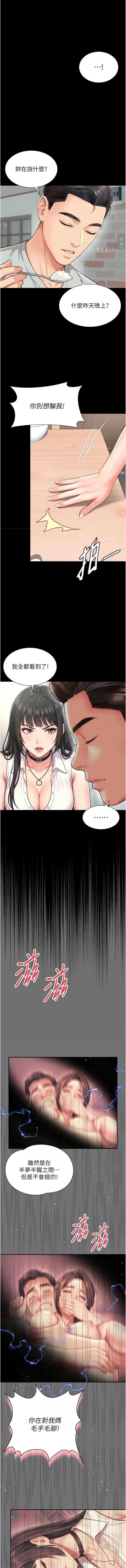 越线咨询 第21话 第2页
