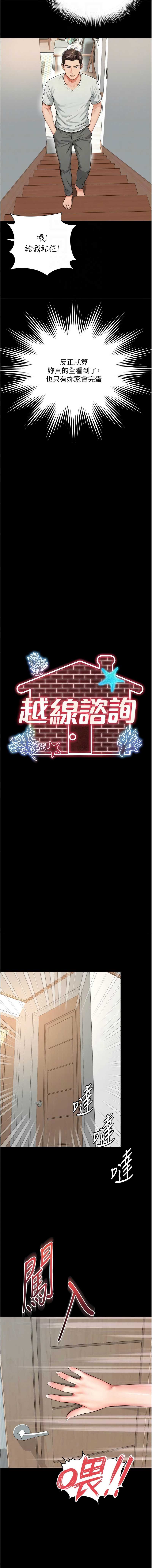 越线咨询 第21话 第4页