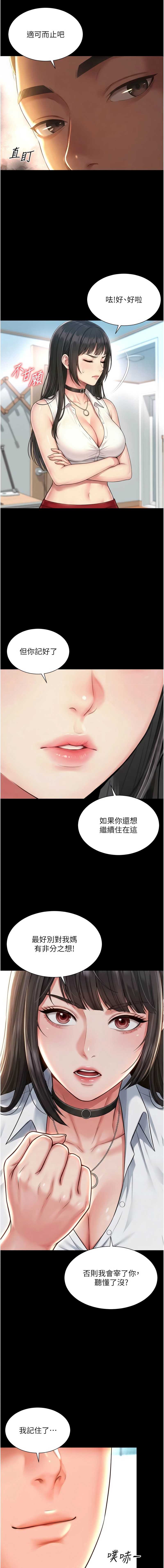 越线咨询 第21话 第7页