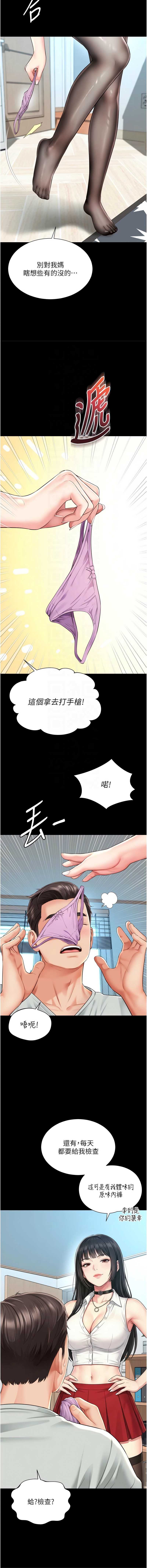 越线咨询 第21话 第9页