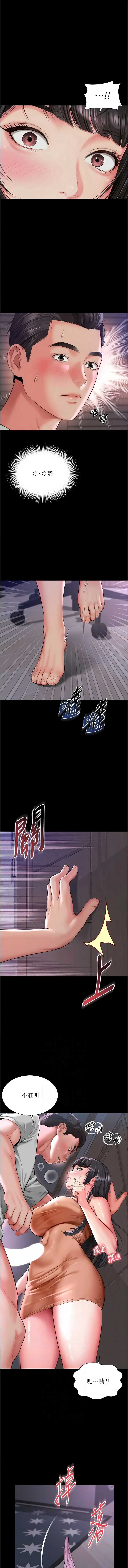 越线咨询 第22话 第2页