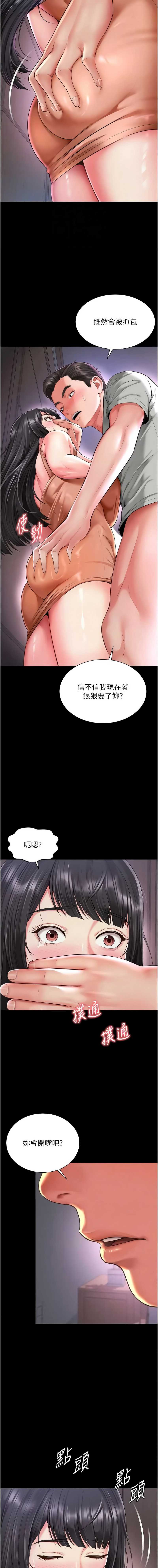 越线咨询 第22话 第4页