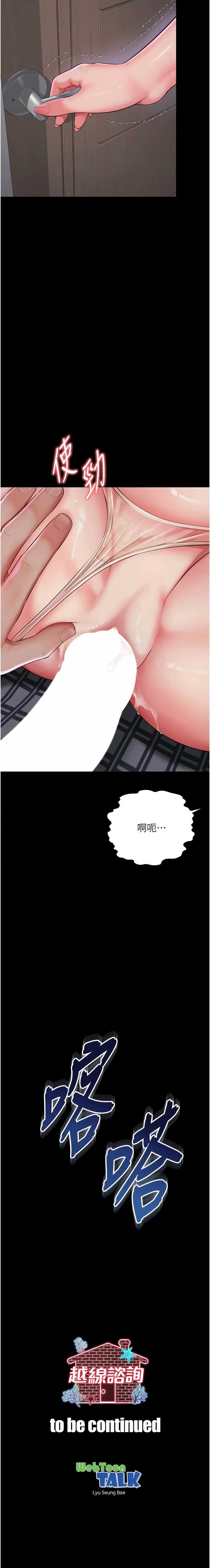 越线咨询 第23话 第15页