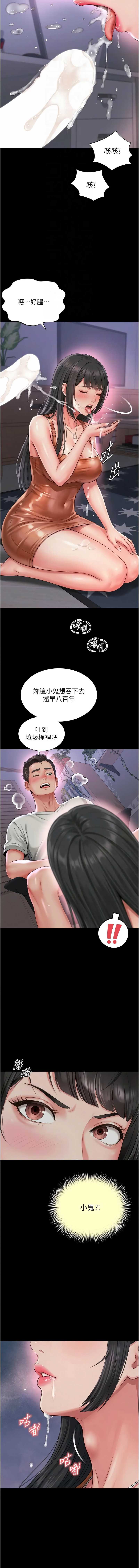 越线咨询 第23话 第4页