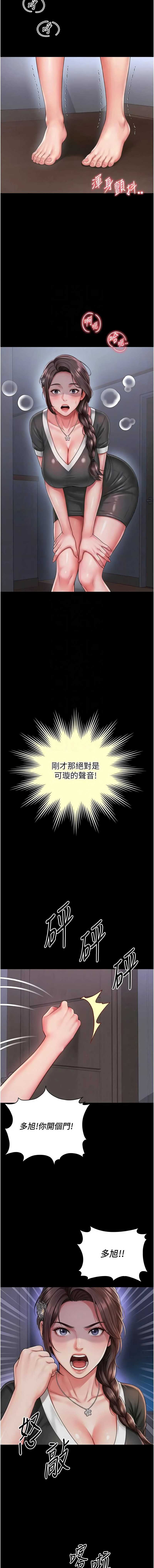 越线咨询 第24话 第11页