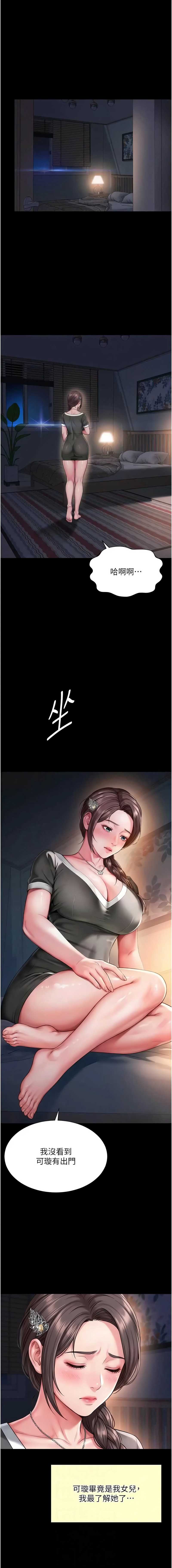 越线咨询 第24话 第2页