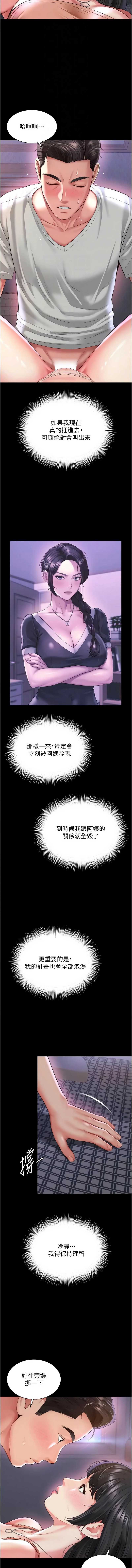 越线咨询 第24话 第4页
