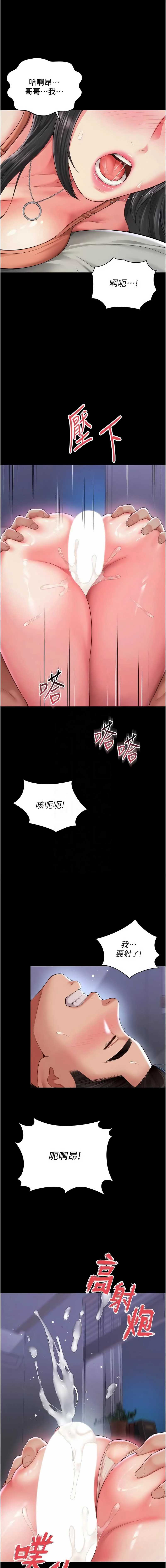 越线咨询 第24话 第9页