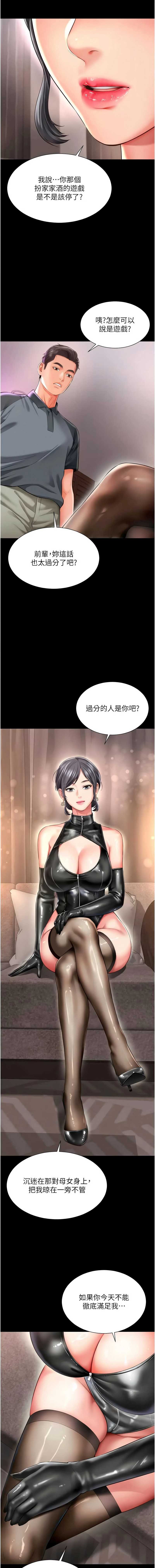 越线咨询 第25话 第14页