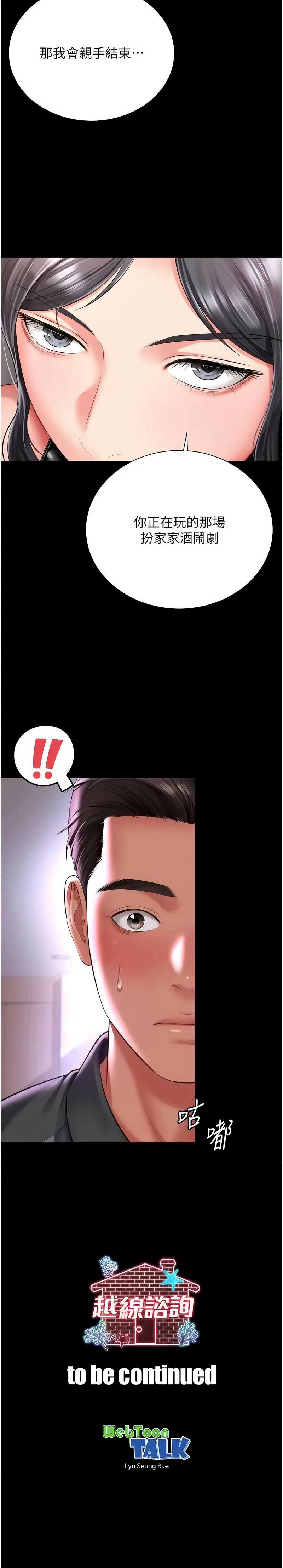 越线咨询 第25话 第15页