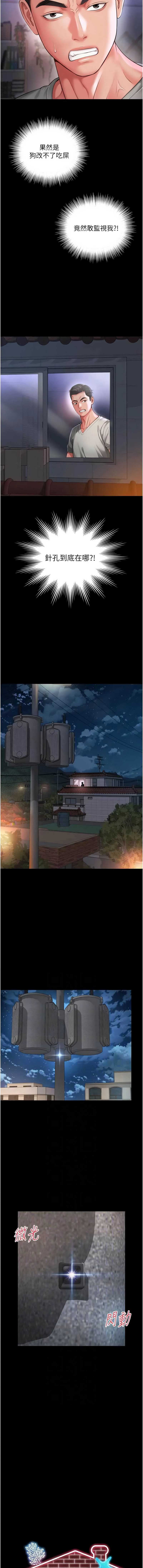 越线咨询 第25话 第2页