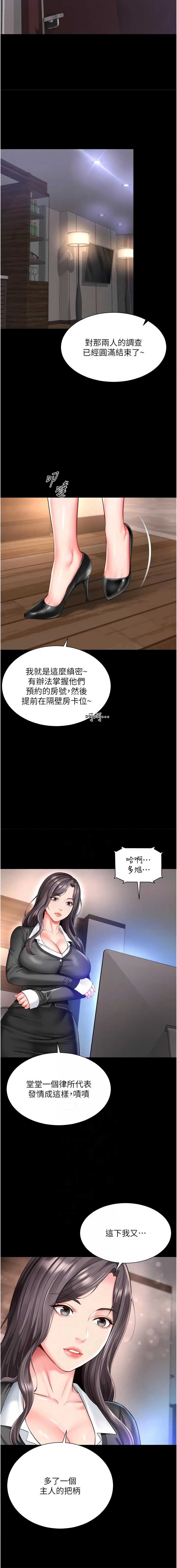 越线咨询 第26话 第6页