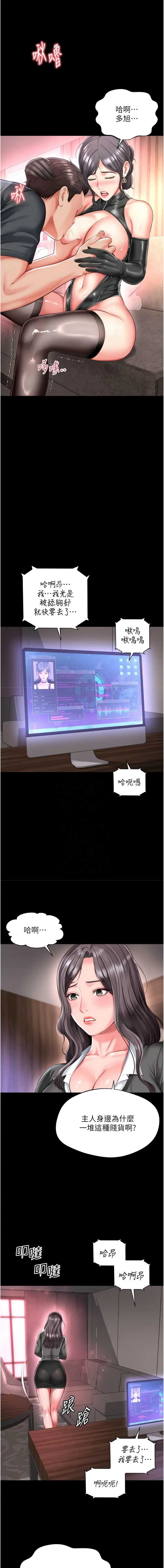 越线咨询 第26话 第9页