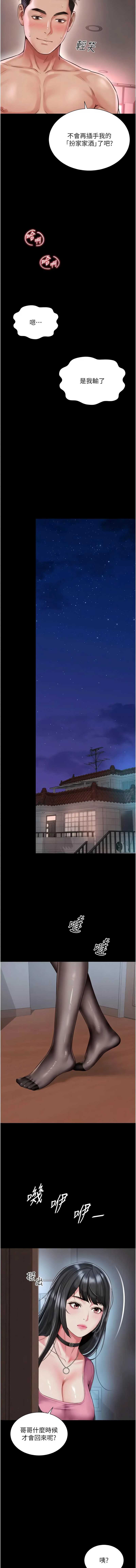 越线咨询 第27话 第11页
