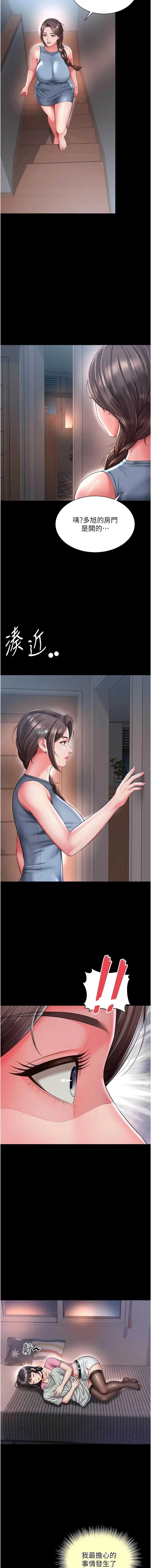 越线咨询 第27话 第14页