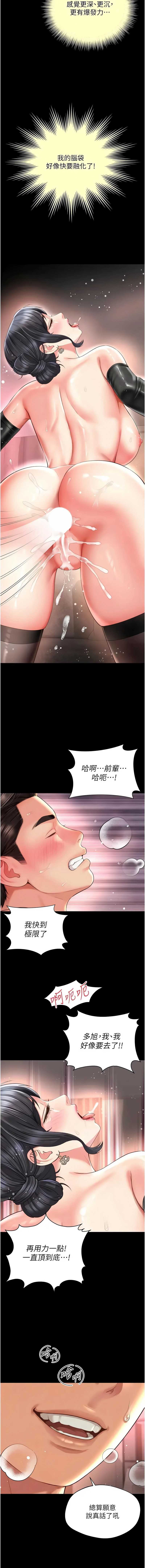 越线咨询 第27话 第7页