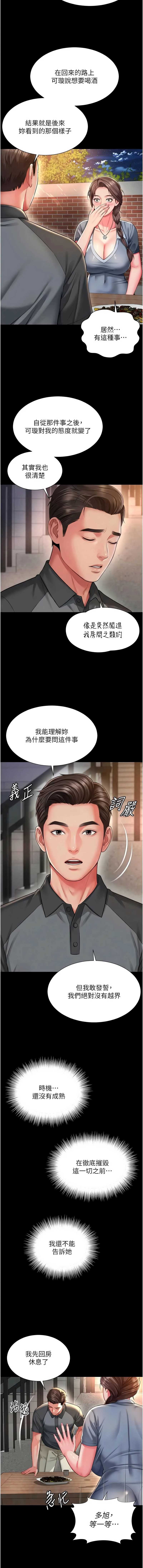 越线咨询 第28话 第12页