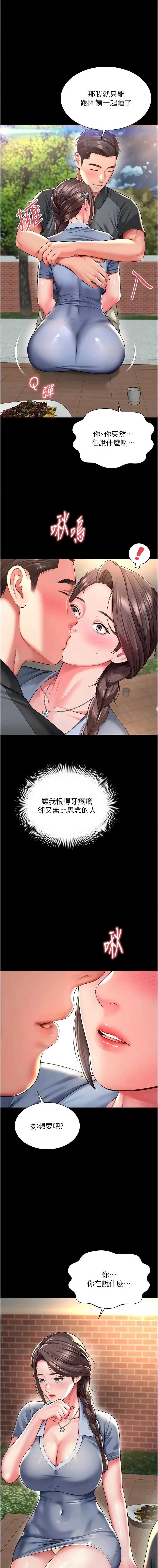 越线咨询 第28话 第14页