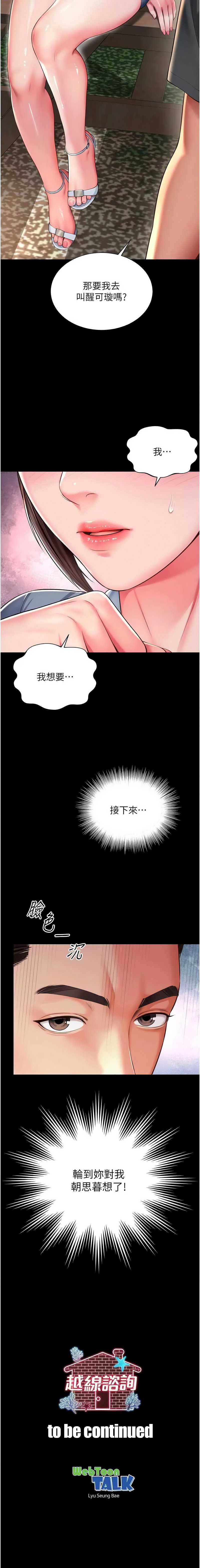 越线咨询 第28话 第15页