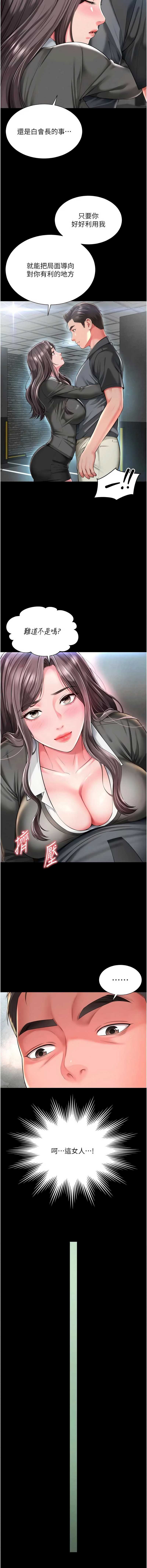 越线咨询 第28话 第7页