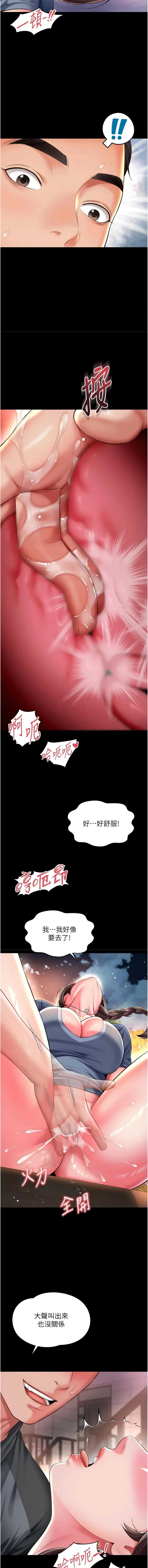 越线咨询 第29话 第11页