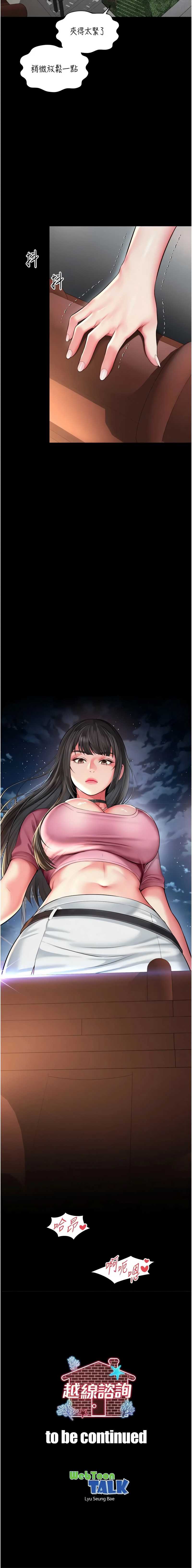 越线咨询 第29话 第15页