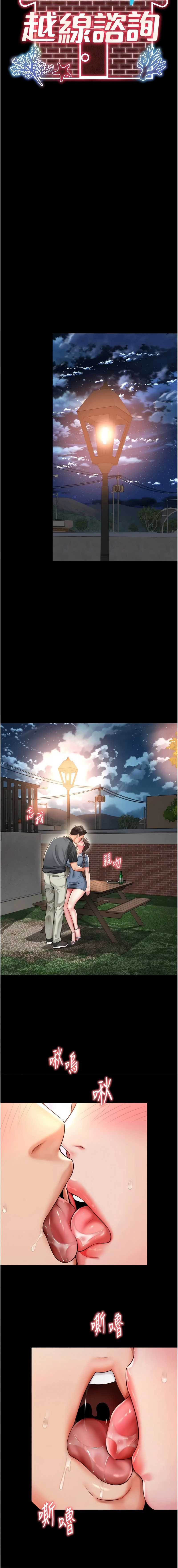 越线咨询 第29话 第2页