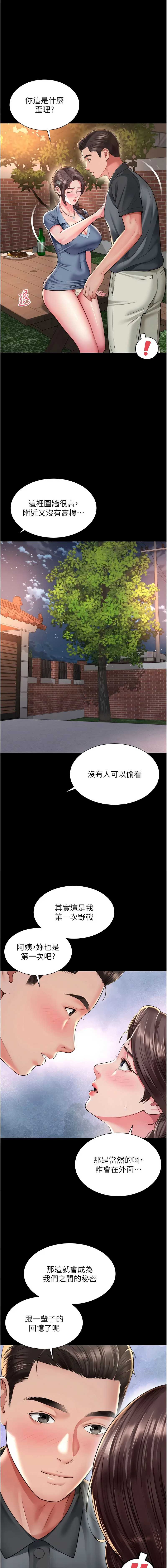 越线咨询 第29话 第4页
