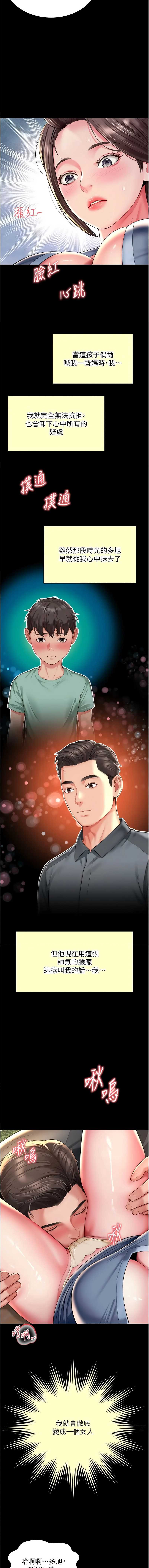 越线咨询 第29话 第6页