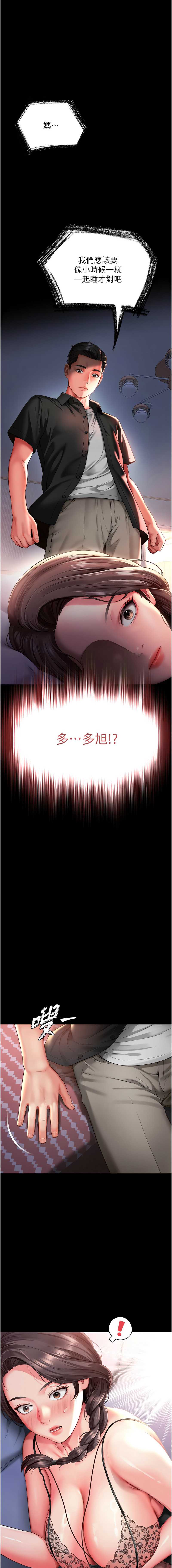 越线咨询 第3话 第1页